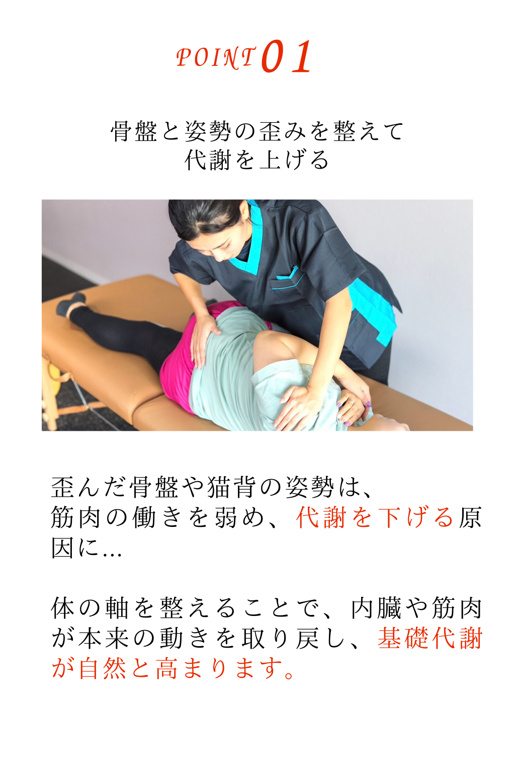 骨盤の歪み,姿勢改善,代謝アップ,痩せやすい体,骨盤矯正,姿勢から整える,燃焼効率アップ,女性専用整体,整えて痩せる,ピラティス効果,体質改善,リンパの流れ,血流改善,40代ダイエット,産後の歪み改善,ダイエットが続かない