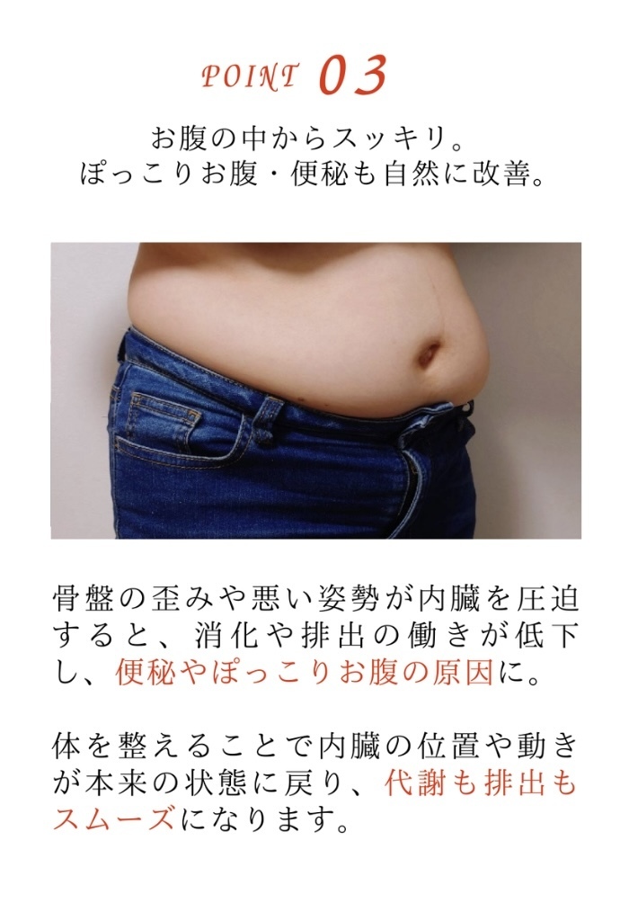 ぽっこりお腹,便秘改善,腸活,骨盤の歪み,内臓圧迫,姿勢改善,代謝アップ,排出機能改善,女性の便秘,腸の働き正常化,内臓の位置,骨盤矯正,お腹スッキリ,ピラティス効果,姿勢から整える,体質改善