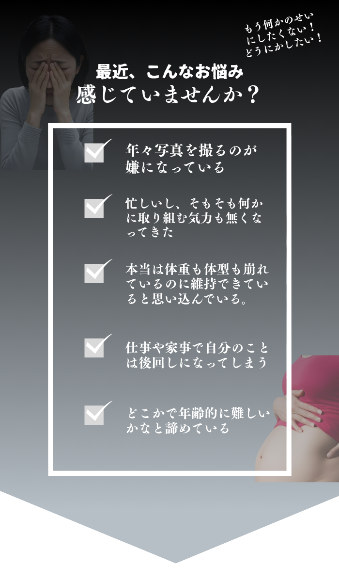 体調不良,産後の不調,40代女性の悩み,ママの健康,育児ストレス,自律神経の乱れ,階段がつらい,骨盤のゆがみ,体が整っていない,姿勢の悪さ,整体が必要,未病ケア,ピラティス効果,女性専用整体,心と体のバランス,整える習慣,未病対策