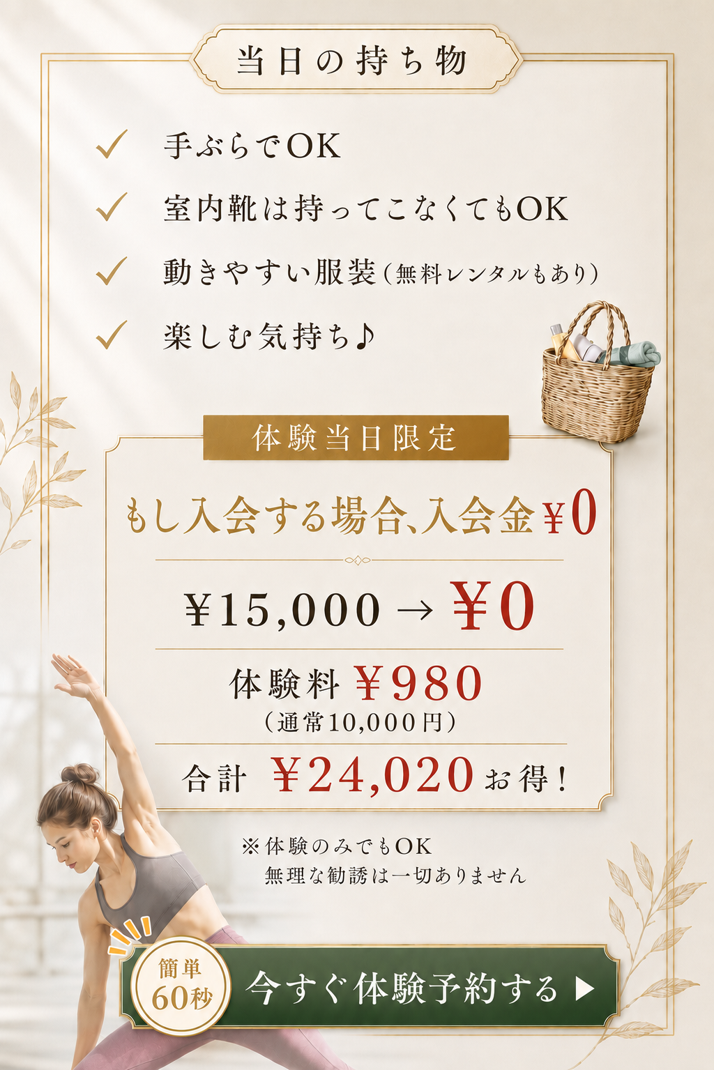 初回体験,1,000円体験,先着10名,整体付き,骨盤矯正,姿勢診断,女性専用トレーニング,カウンセリング付き,プロテイン付き,お水飲み放題,60分レッスン,特別価格