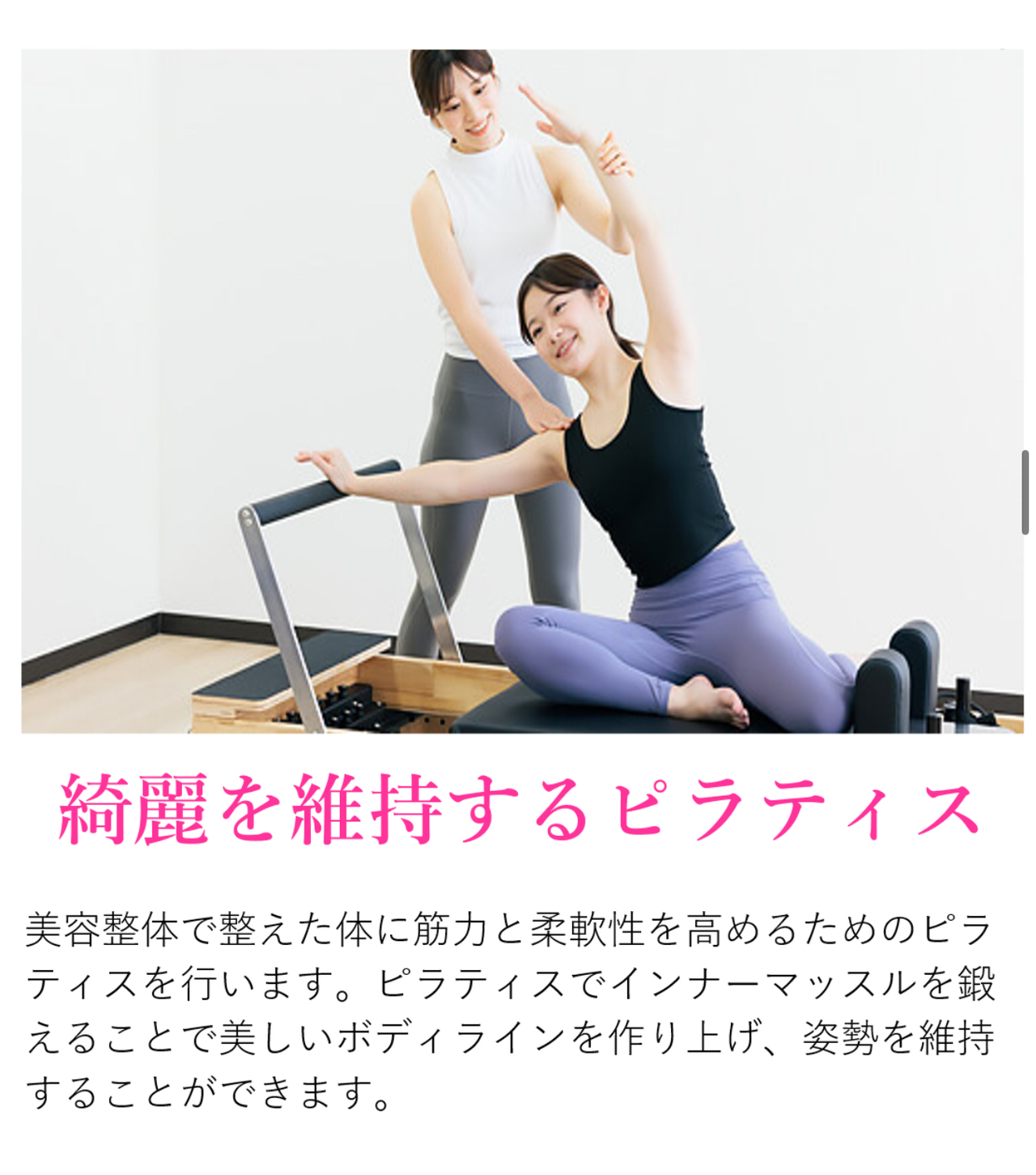 美容整体,インナーマッスル,ボディライン,姿勢改善,姿勢維持,柔軟性アップ,ピラティス初心者歓迎,体幹強化,美しく引き締める,パーソナルピラティス,女性専用,整えるから続けられる