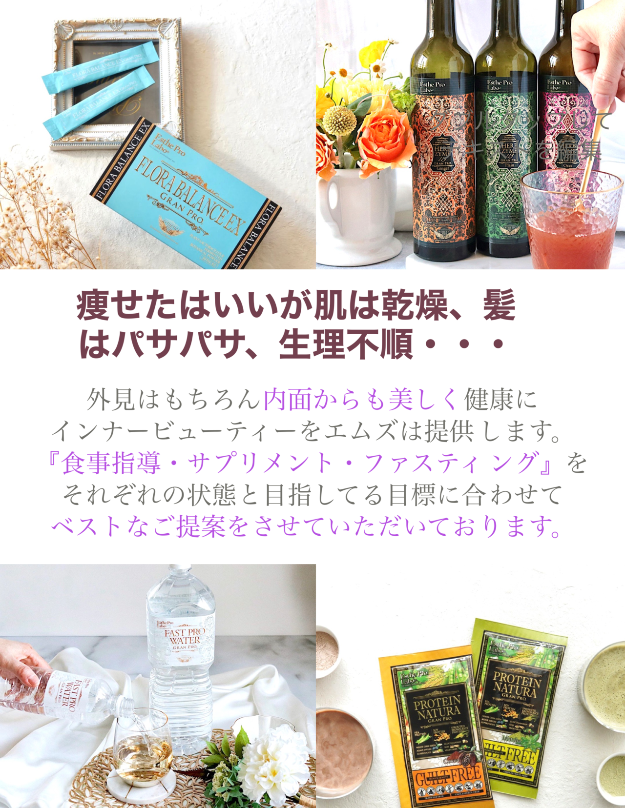 プロラボのファスティング