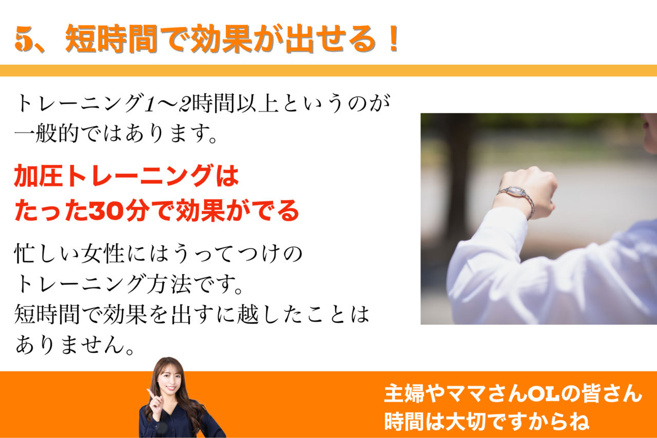加圧トレーニングは短時間で効果が出せる