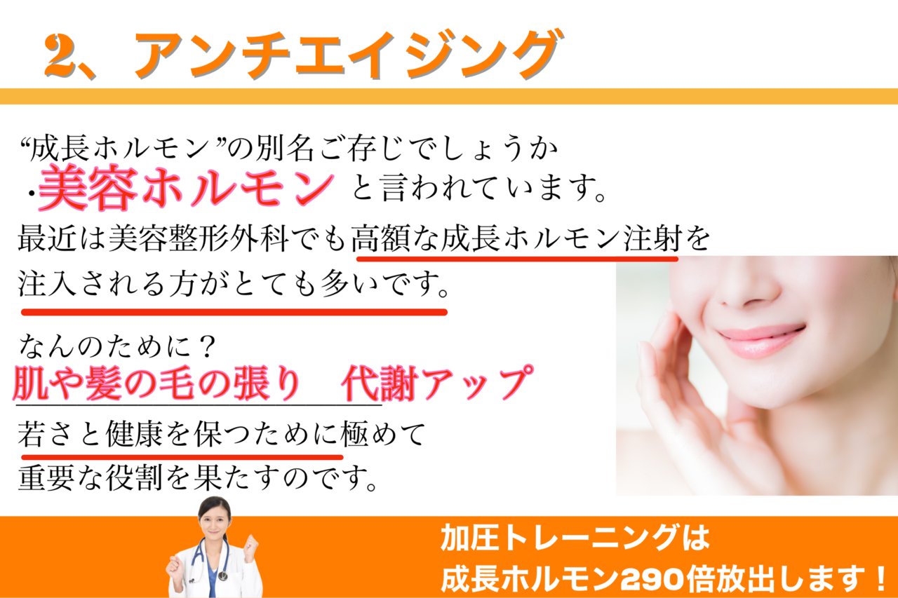 加圧トレーニングがアンチエイジングの効果がある