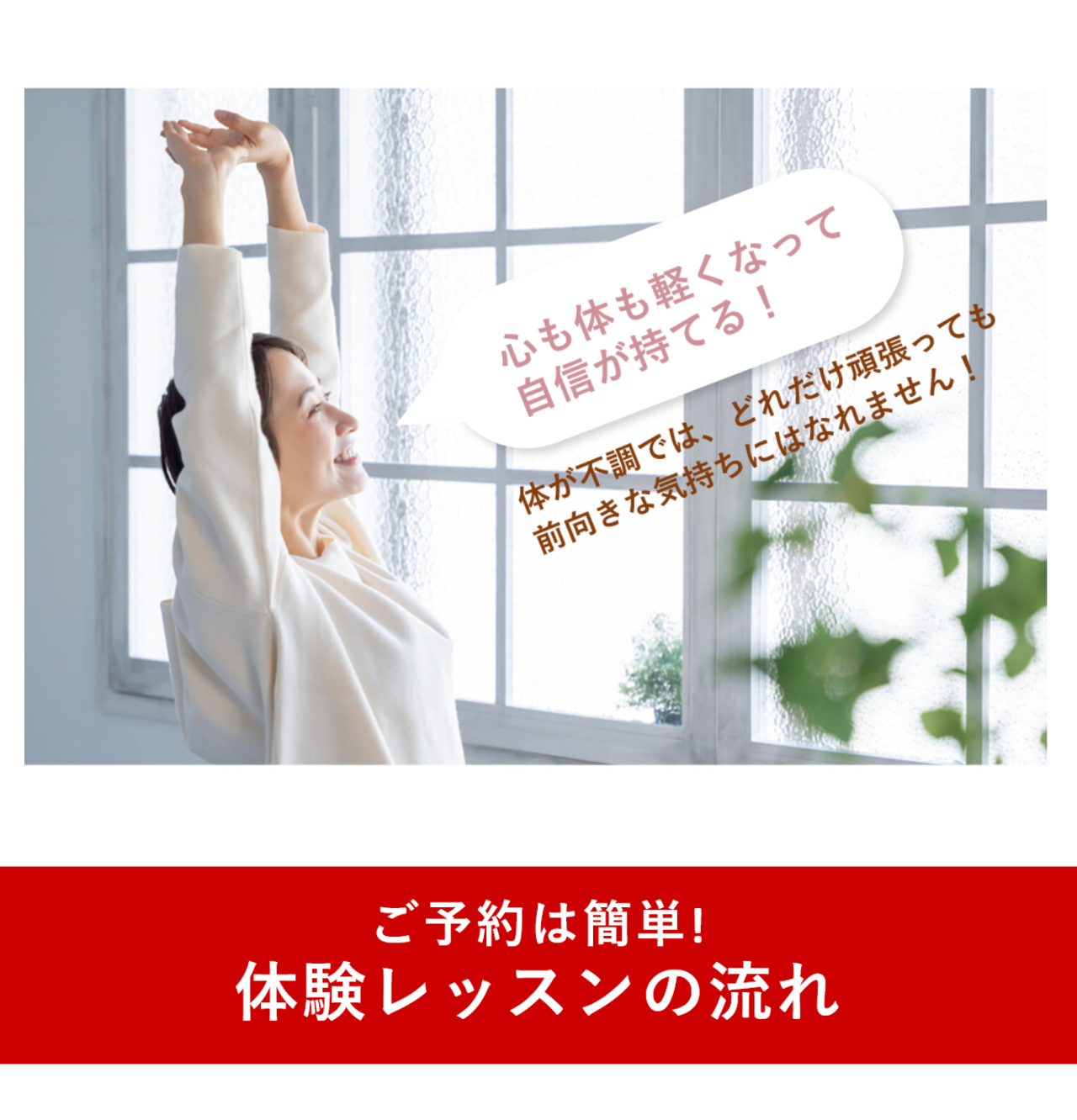 心も体もスッキリ,前向きになれる,体調改善,女性の笑顔,自信アップ,ピラティス効果,朝活習慣,健康的な毎日,軽やかな体,ストレッチ習慣,整体×運動