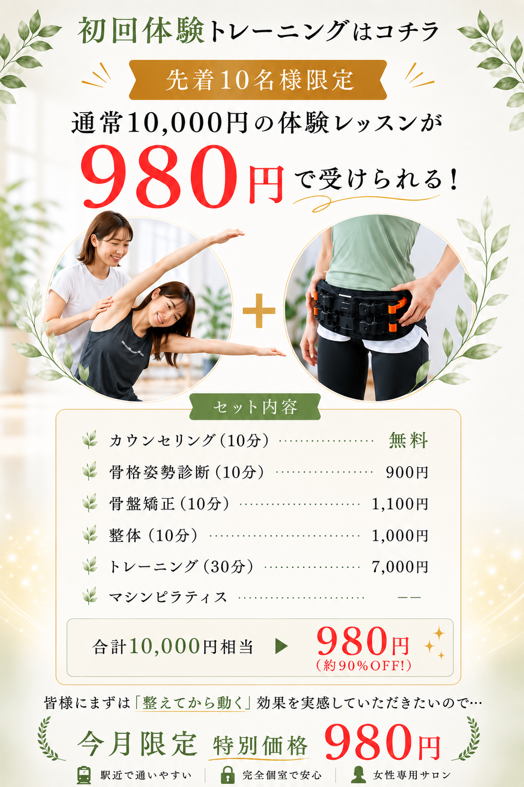 ビフォーアフター,40代女性,30代女性,体重マイナス8kg,体重マイナス14kg,体脂肪率ダウン,姿勢改善,女性専用ジム,短期集中,変化実感,見た目変化,ボディメイク,健康的なダイエット,実績紹介