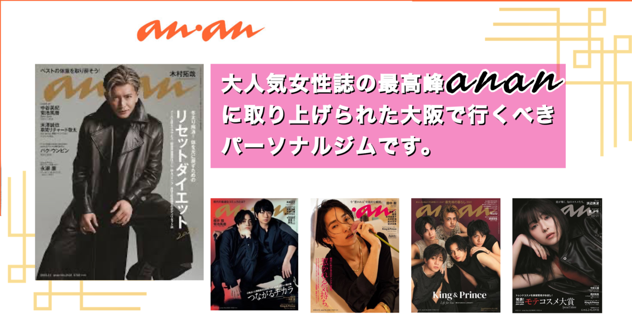 anan女性誌