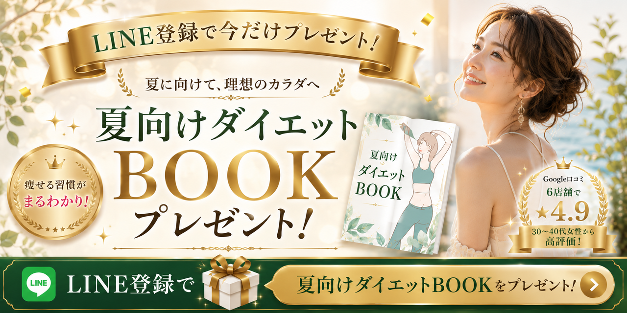  LINE登録で「夏向けダイエットBOOK」を無料プレゼントする、エムズトレーニングジムの高級感ある横長バナー。 ダークグリーンとゴールドを基調にしたデザインで、「LINE登録で今だけプレゼント！」のリボン装飾や、夏向けダイエットBOOKの表紙画像を配置。 30〜40代女性向けの上品で落ち着いた雰囲気に仕上げられており、「今すぐLINE登録でプレゼントを受け取る！」というゴールドの立体ボタンが目立つ構成。 整体×骨盤矯正×パーソナルトレーニングを提供するエムズの、女性向け夏ダイエット特典バナー。