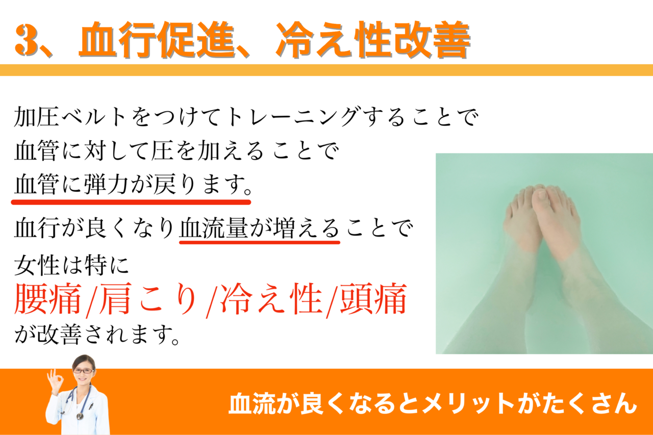 加圧トレーニングで血行促進、冷え性改善