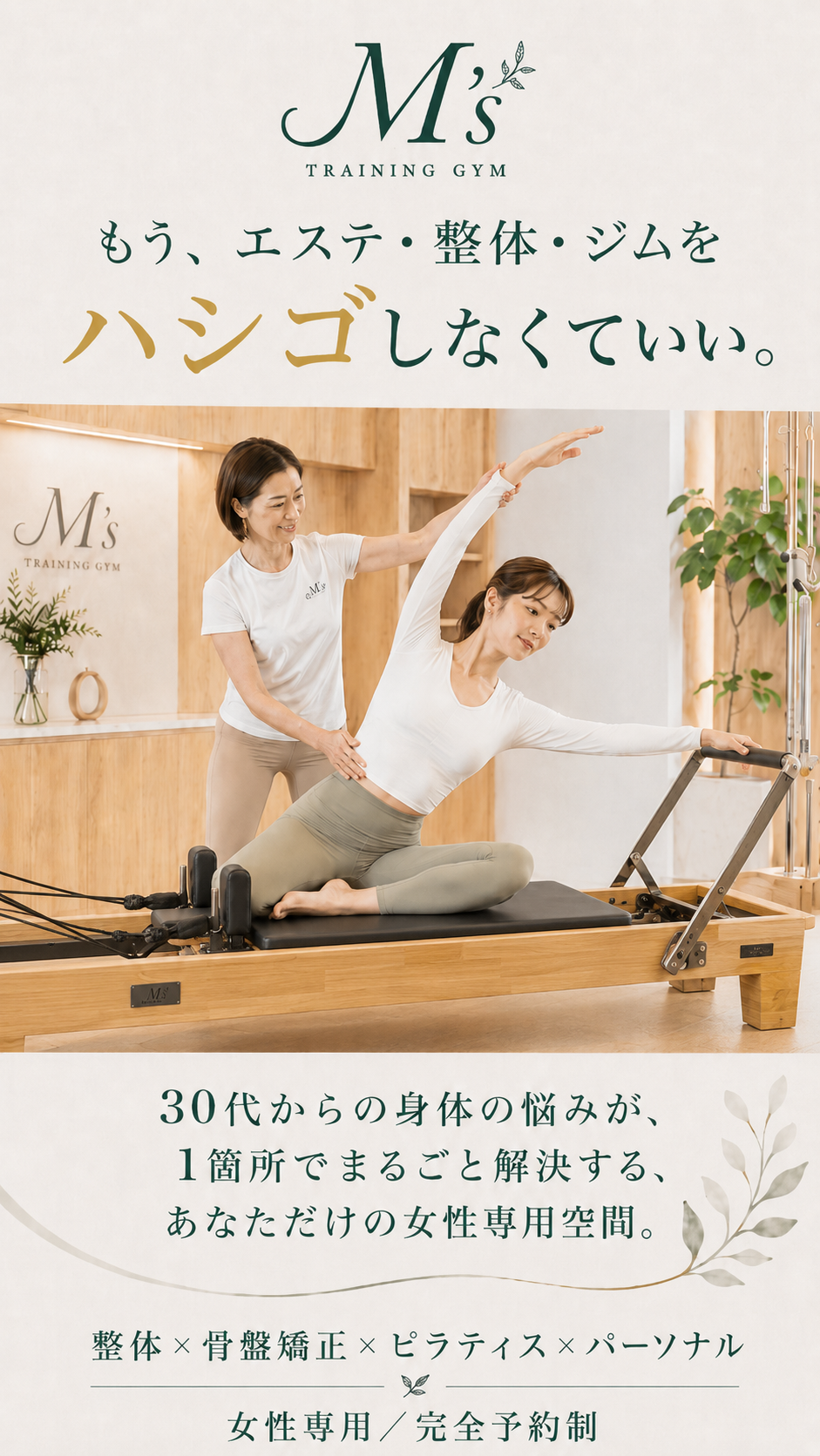 八尾,久宝寺,八尾市パーソナルジム,女性専用ジム,加圧トレーニング,骨盤矯正,ダイエット